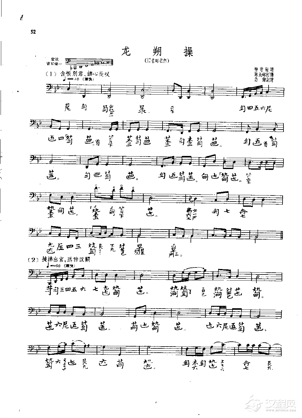 古琴名曲谱《龙朔操》神奇秘谱