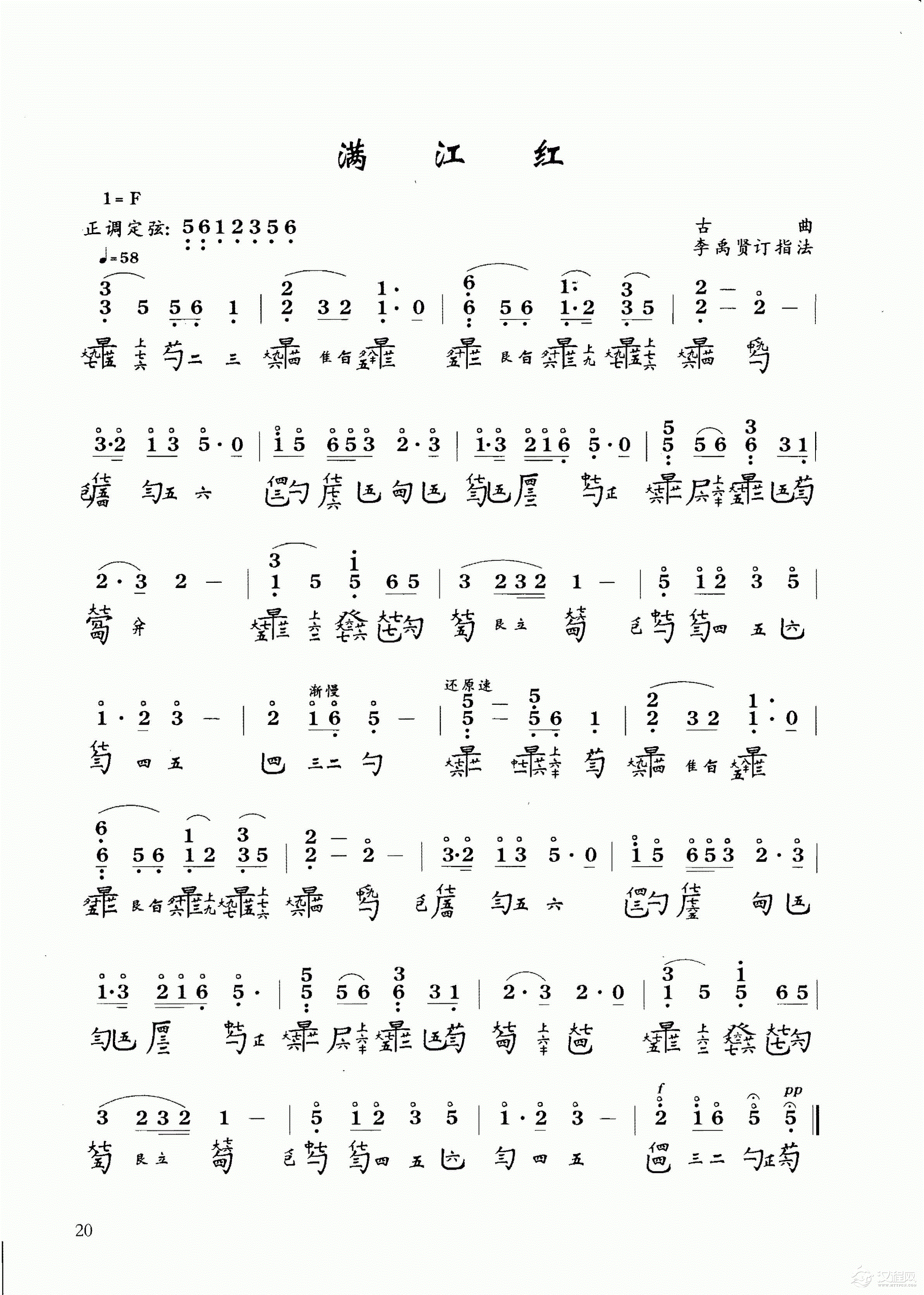 古琴乐曲谱 第二级《满江红》