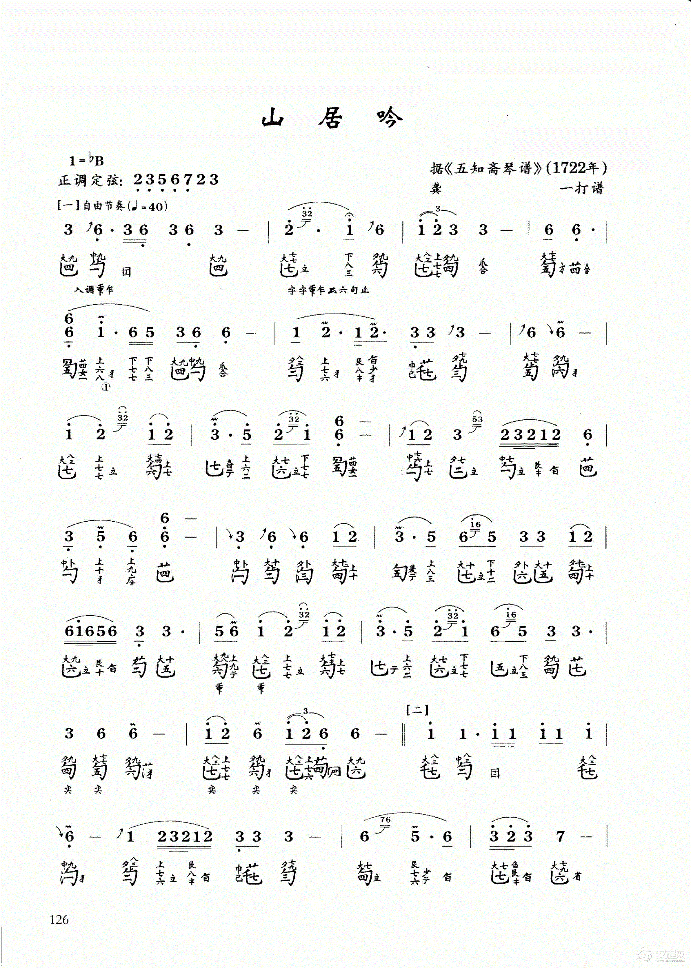 古琴乐曲谱 第六级《山居吟》龚一打谱