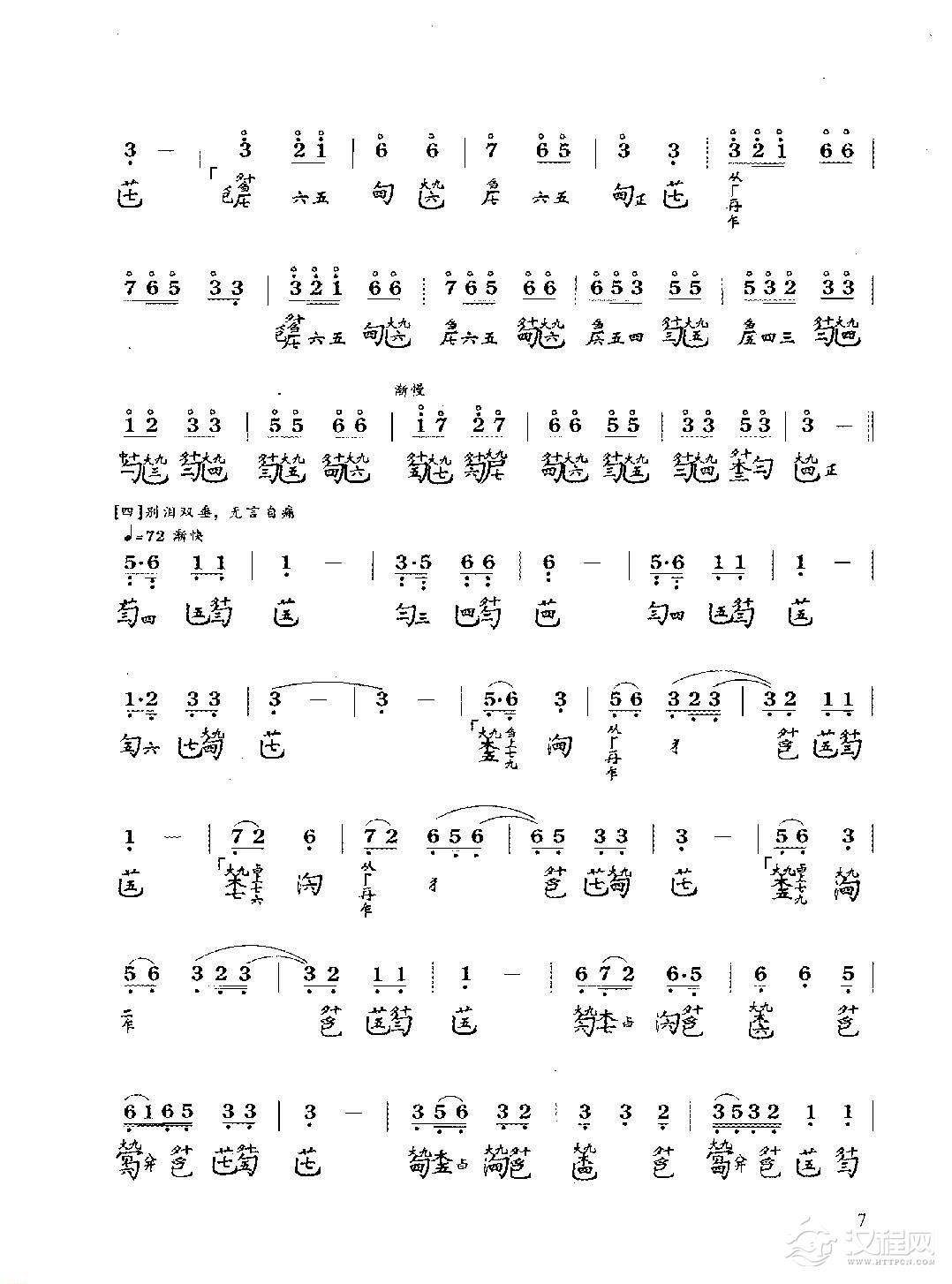 古琴七级乐曲谱《龙朔操》陈长林打谱