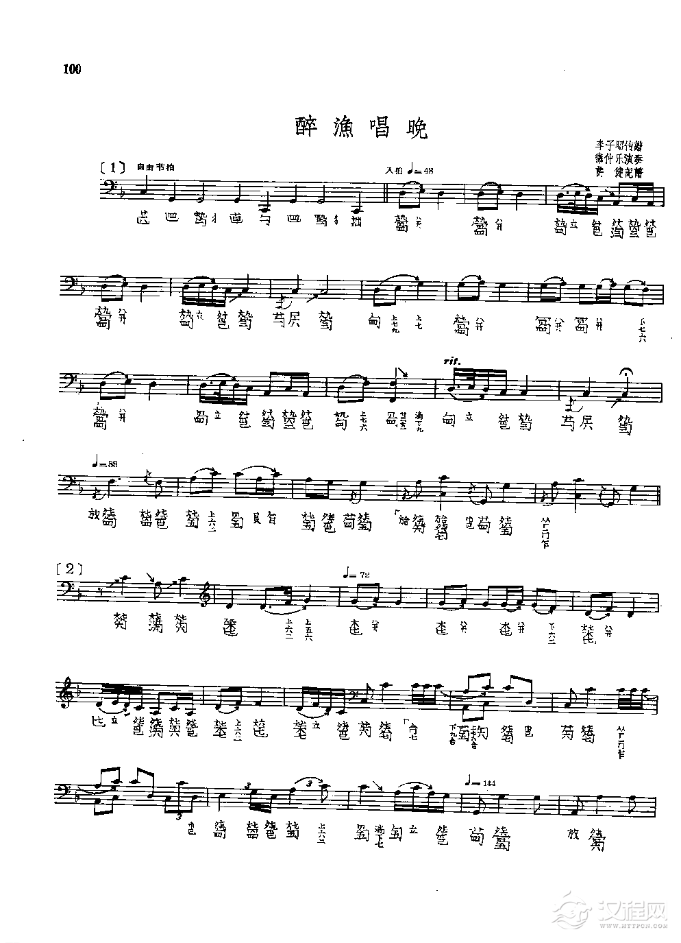 古琴名曲谱《醉渔唱晚》卫仲乐