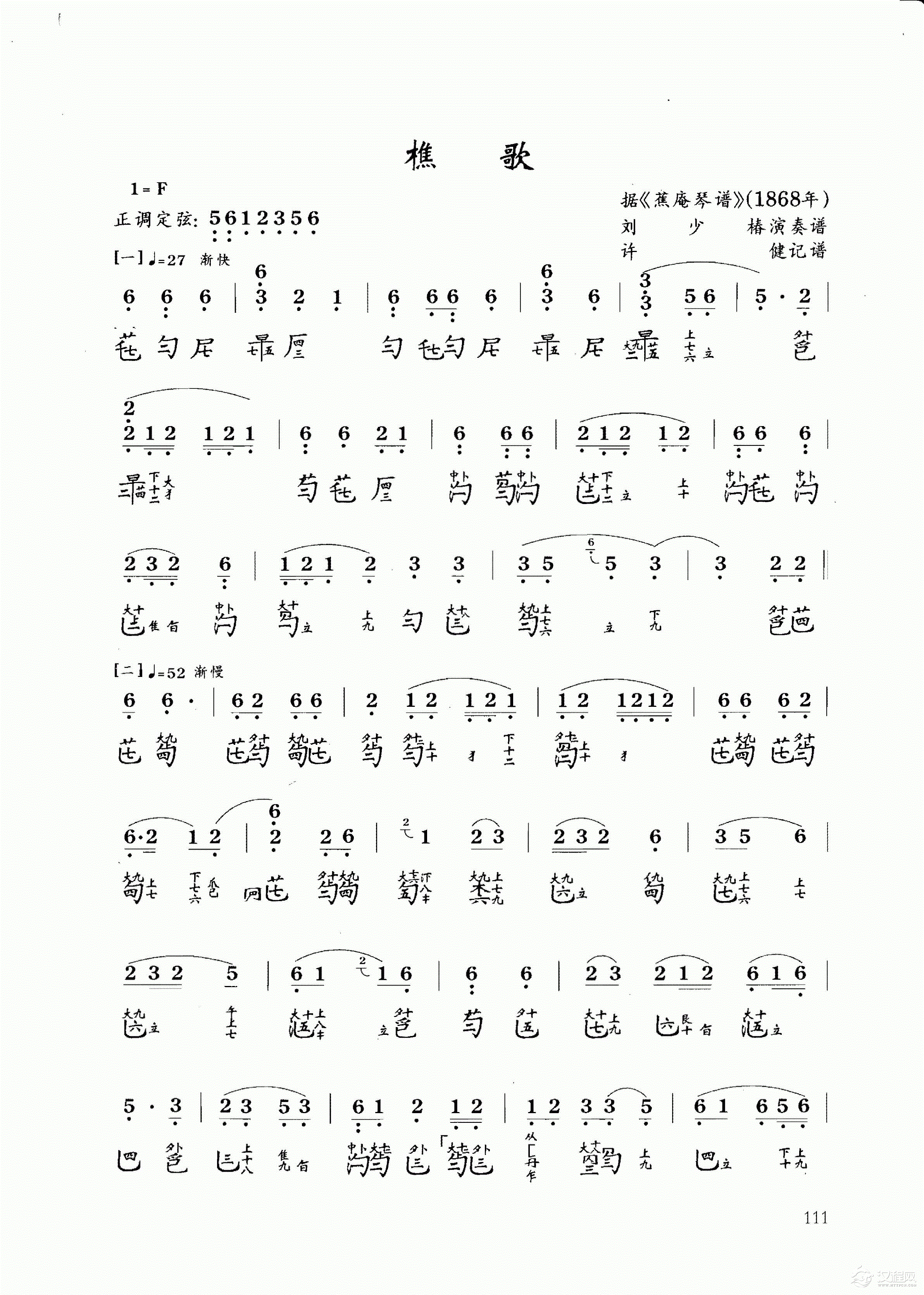 古琴乐曲谱 第十级《樵歌》许健记谱