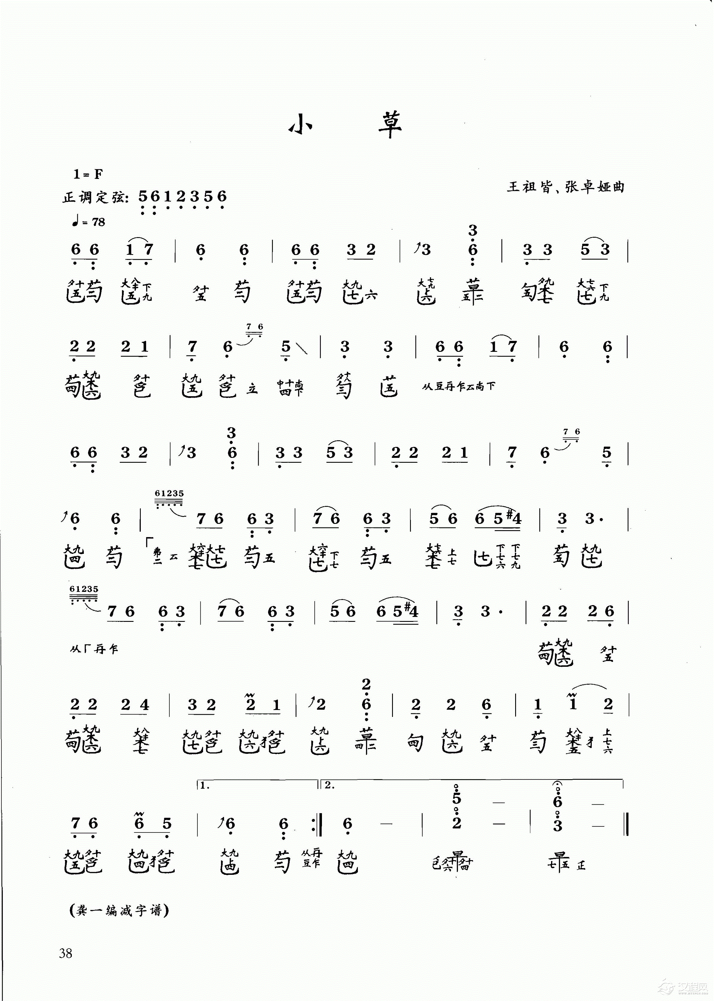 古琴乐曲谱 第三级《小草》王祖皆、张卓娅曲