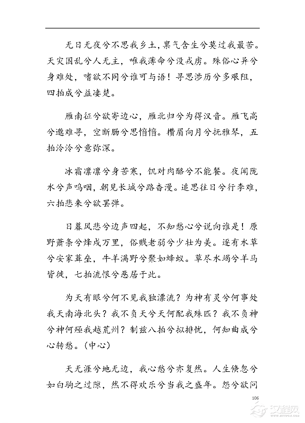 平湖秘谱《胡笳十八拍》五知斋琴谱