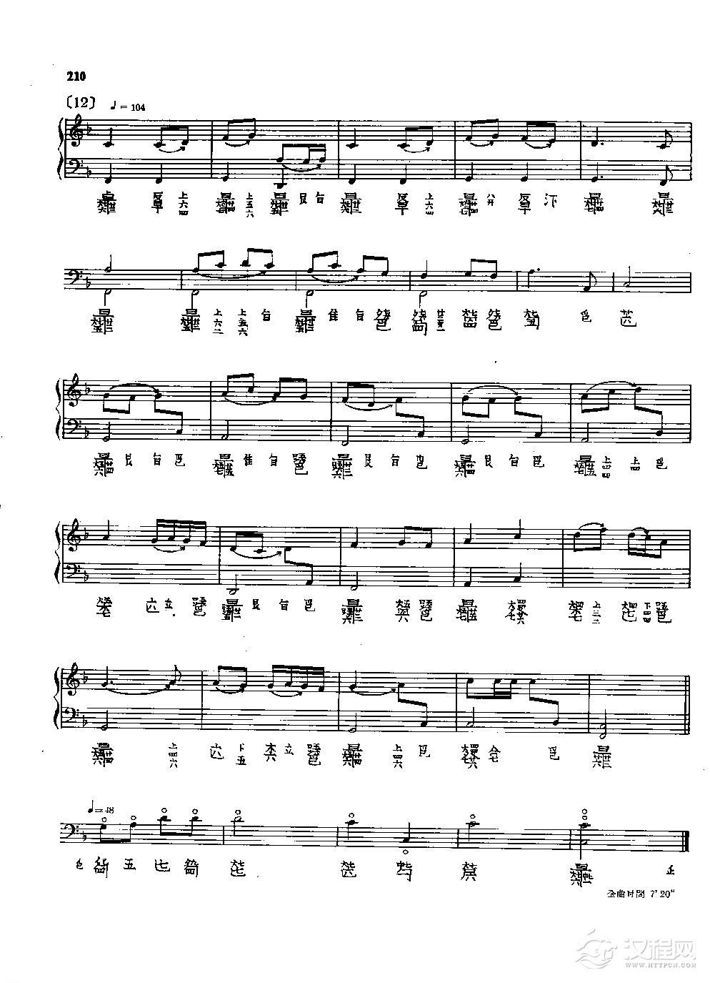 古琴名曲谱《普庵咒》溥雪斋