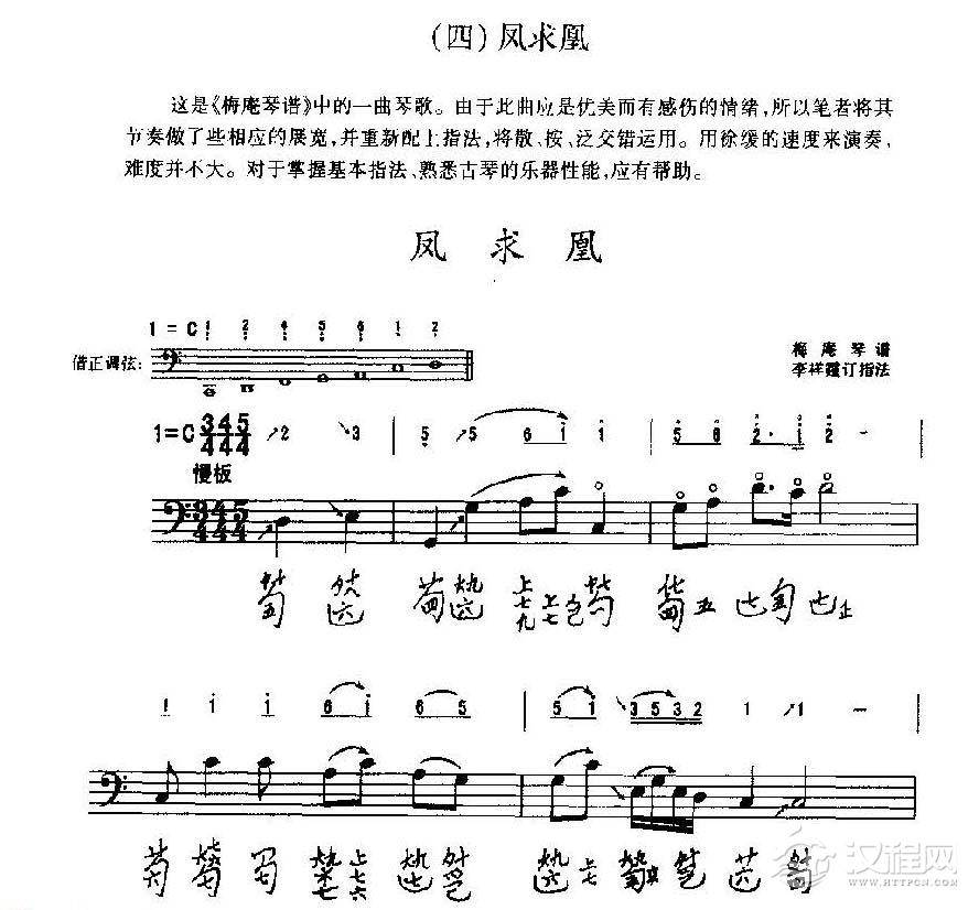 古琴基础琴演奏曲目《凤求凰》