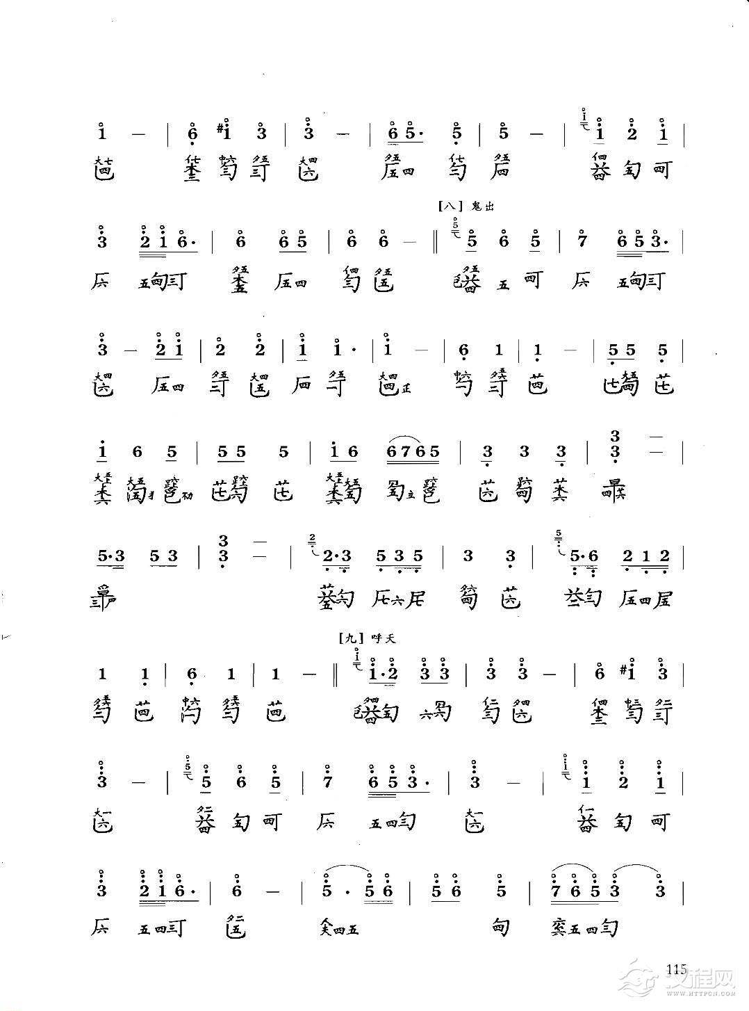 古琴八级乐曲谱《孤馆遇神》据西麓堂琴统 姚丙炎打谱