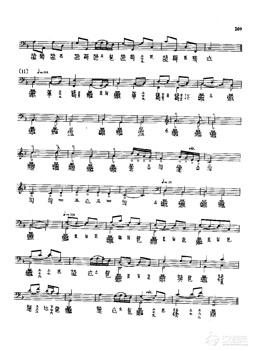 古琴名曲谱《普庵咒》溥雪斋