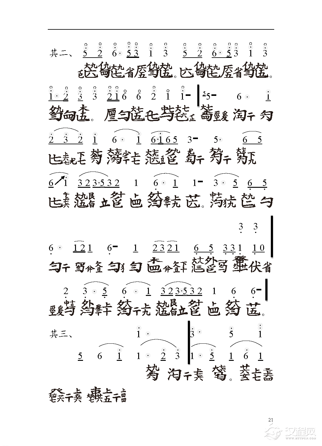 平湖秘谱《龙翔操》自远堂琴谱