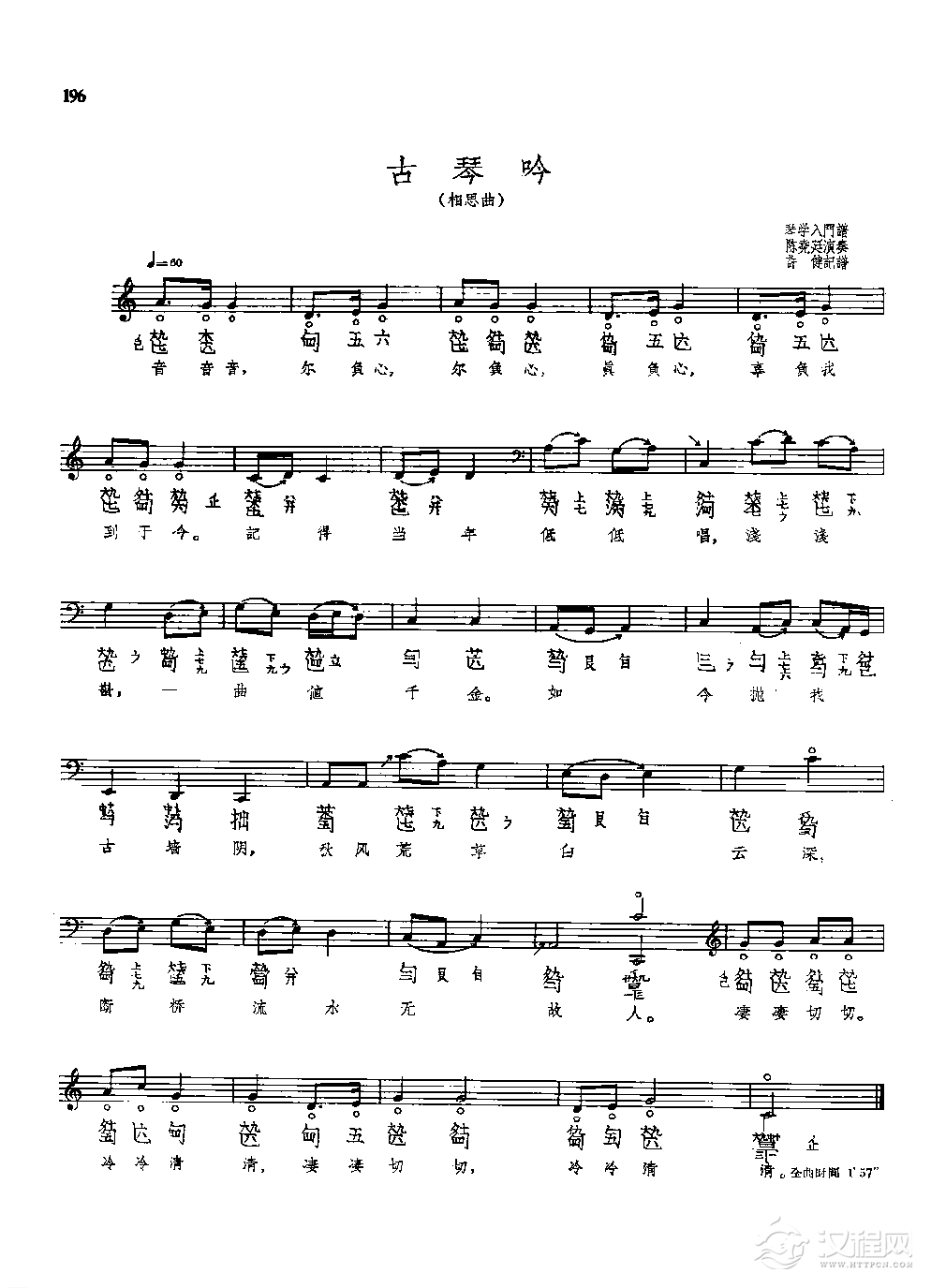 古琴名曲谱《古琴吟》陈尧庭