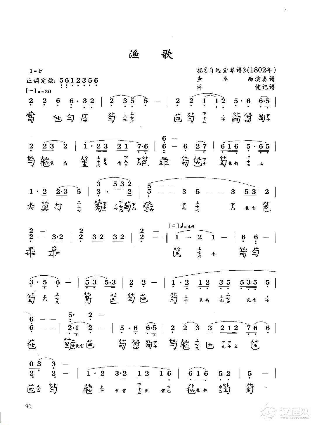 古琴八级乐曲谱《渔歌》据自远堂琴谱 查阜西演奏谱