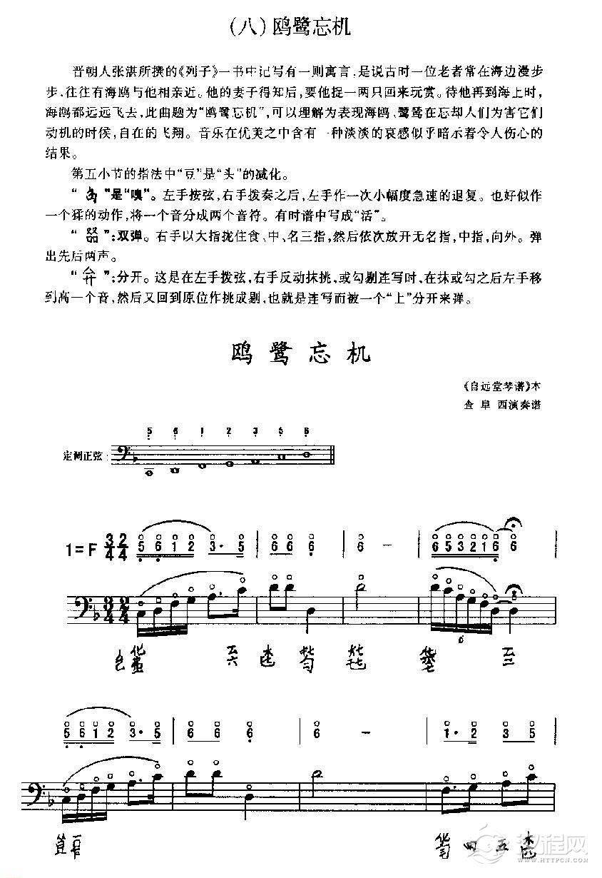 古琴基础琴演奏曲目《鸥鹭忘机》