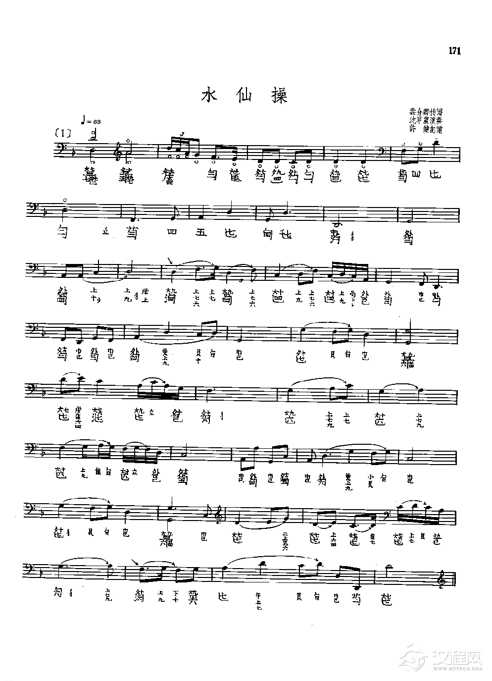 古琴名曲谱《水仙操》沈草农