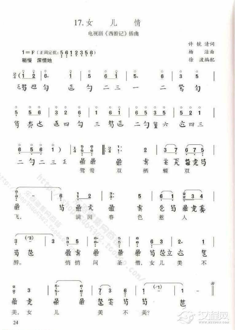 古琴弹奏经典歌曲《女儿情》电视剧西游记插曲