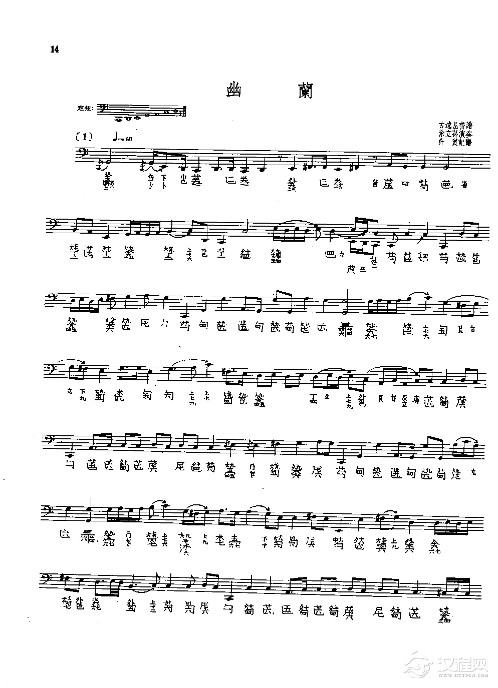 古琴名曲谱《幽兰》徐立荪