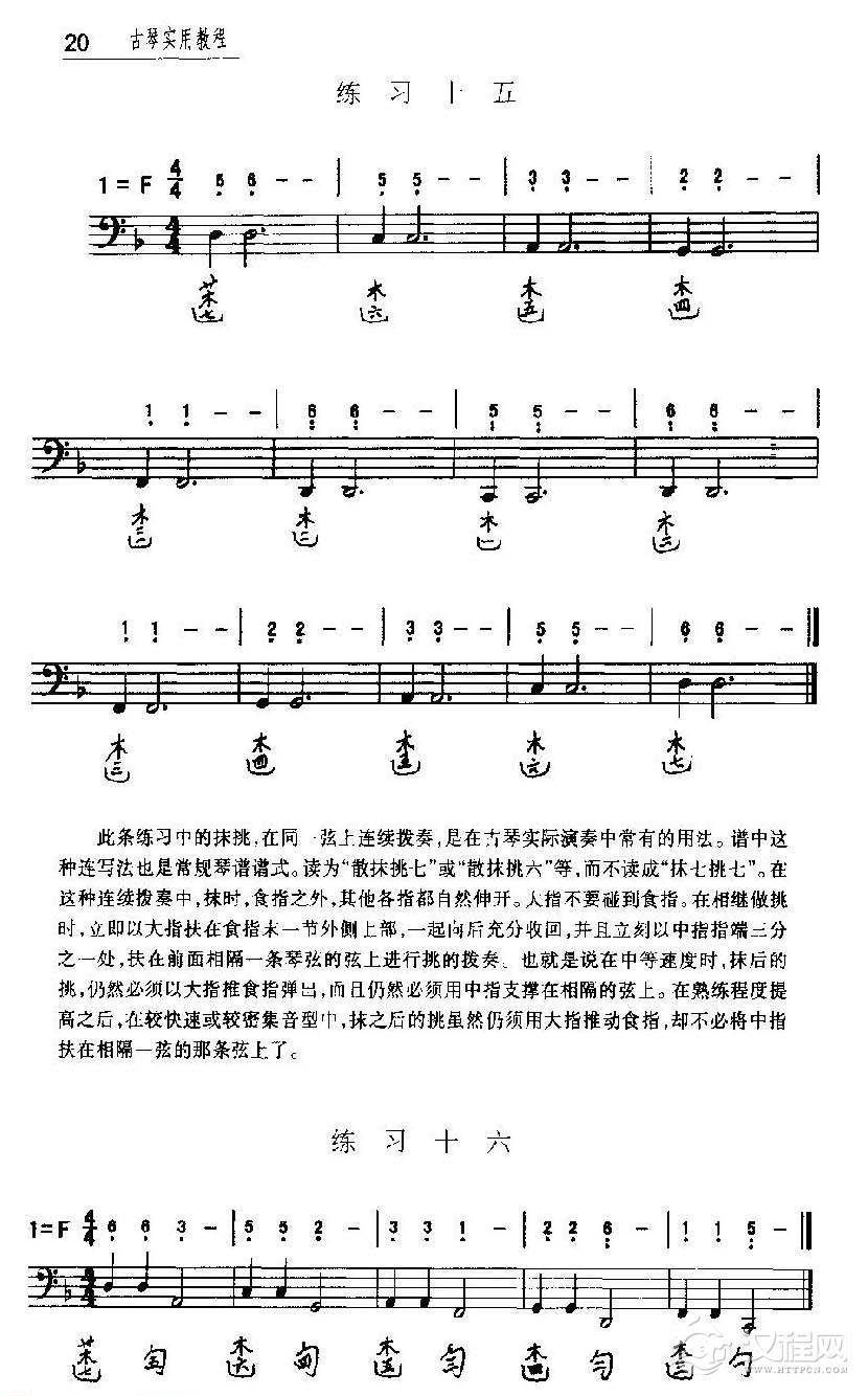 古琴右手基本指法