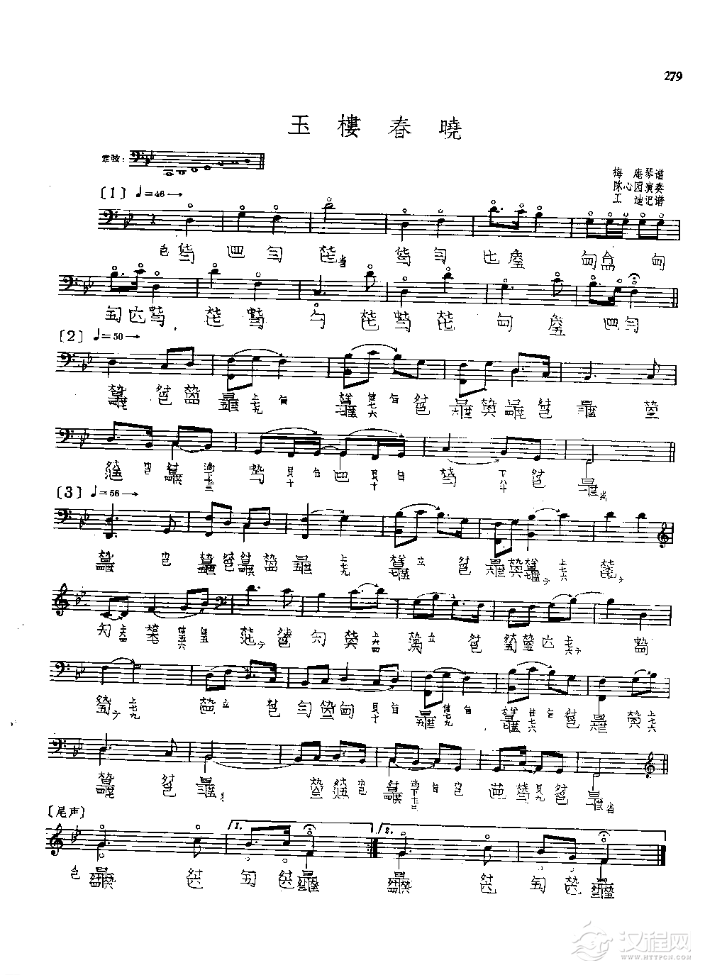 古琴名曲谱《玉楼春晓》陈心园