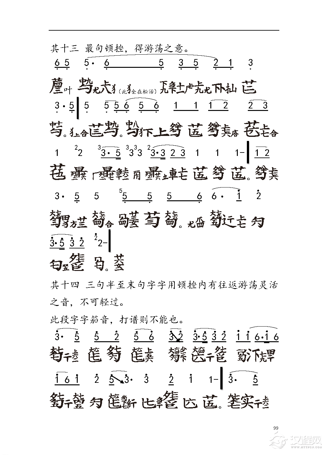 平湖秘谱《胡笳十八拍》五知斋琴谱