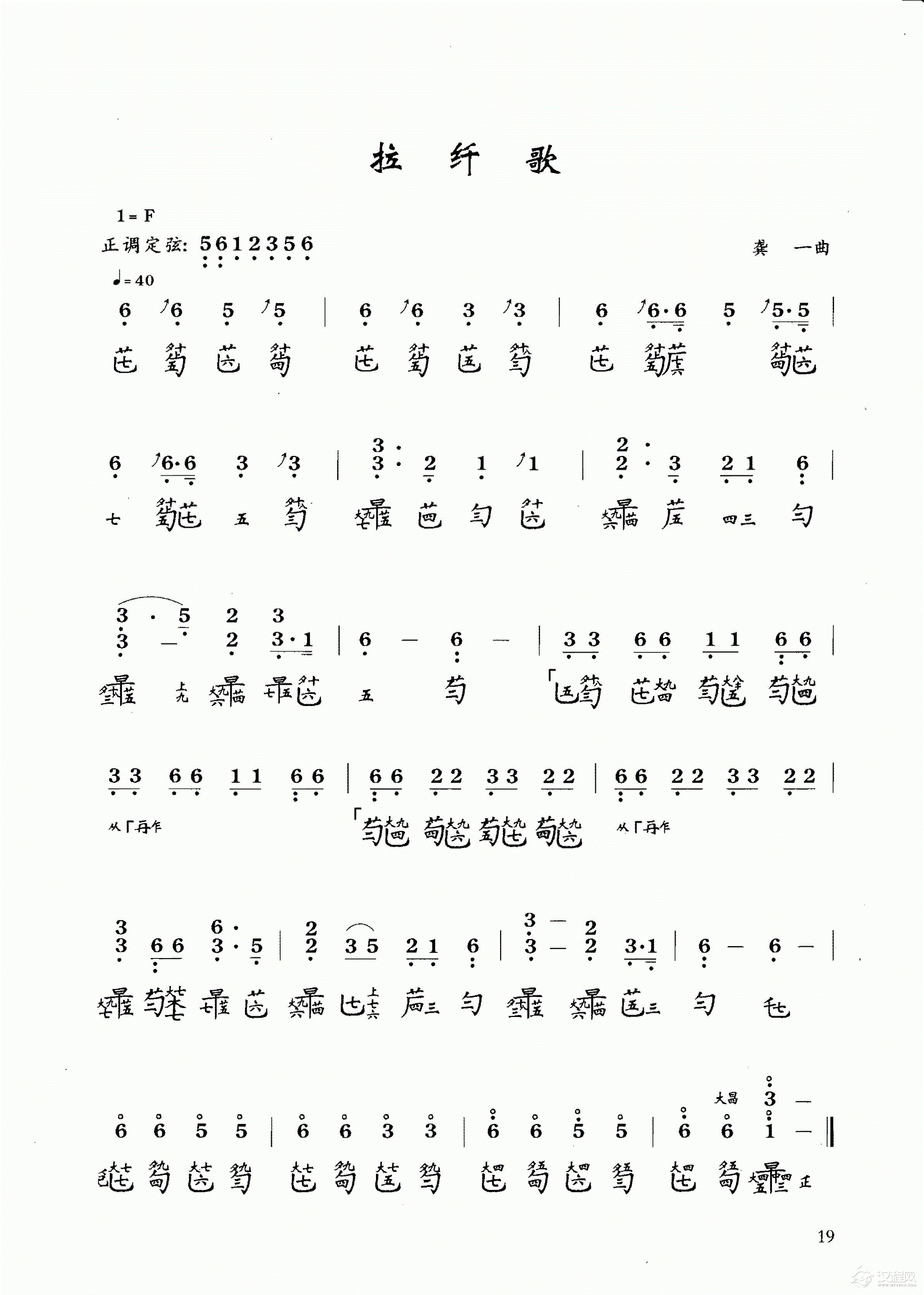 古琴乐曲谱 第二级《拉纤歌》