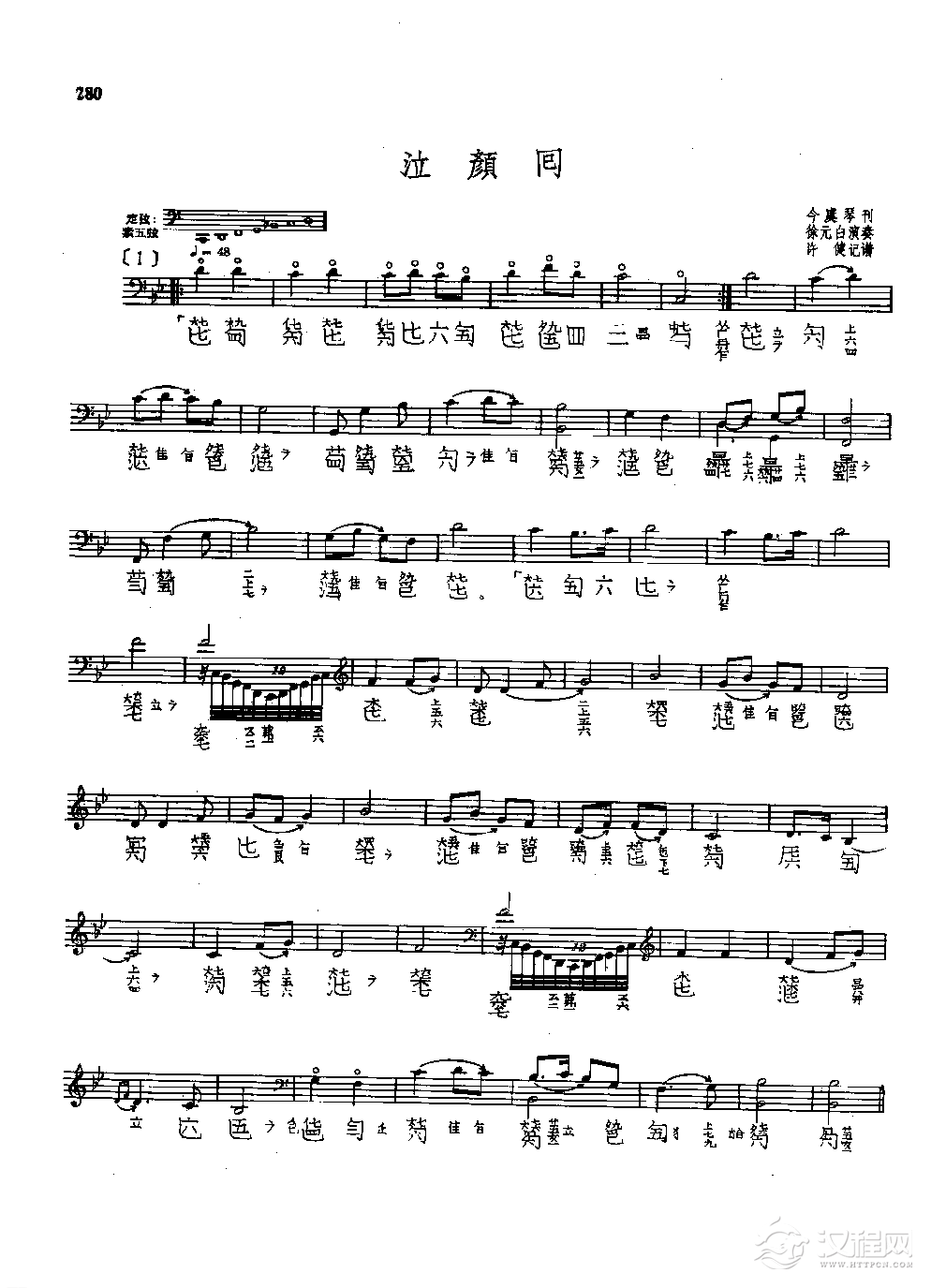 古琴名曲谱《泣颜回》徐元白