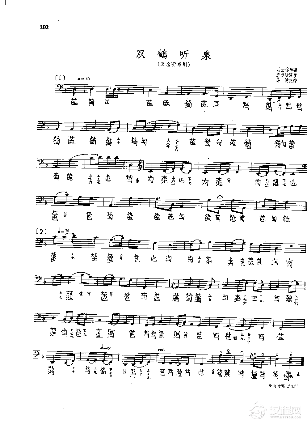 古琴名曲谱《双鹤听泉》詹澄秋