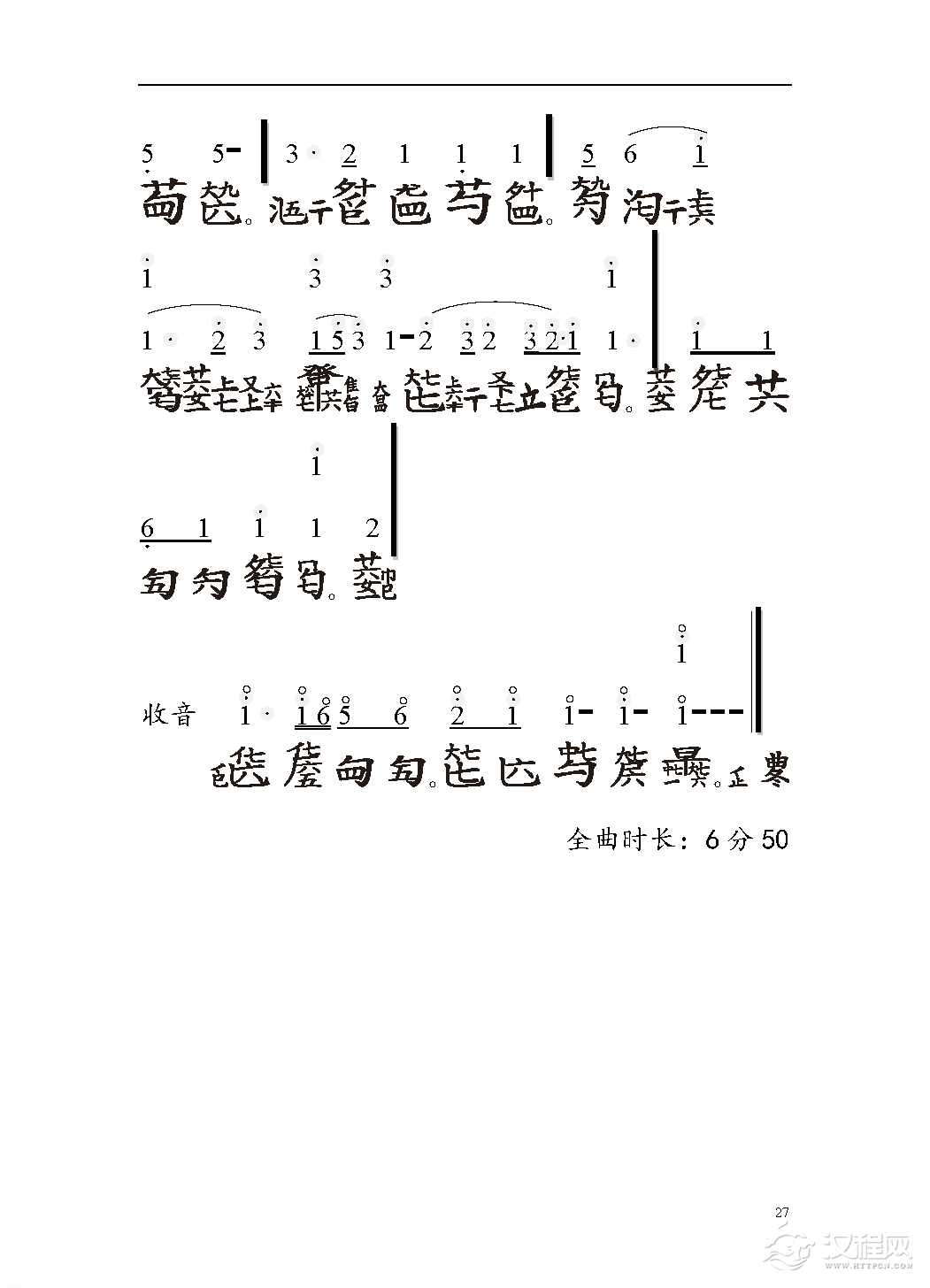 平湖秘谱《龙翔操》自远堂琴谱