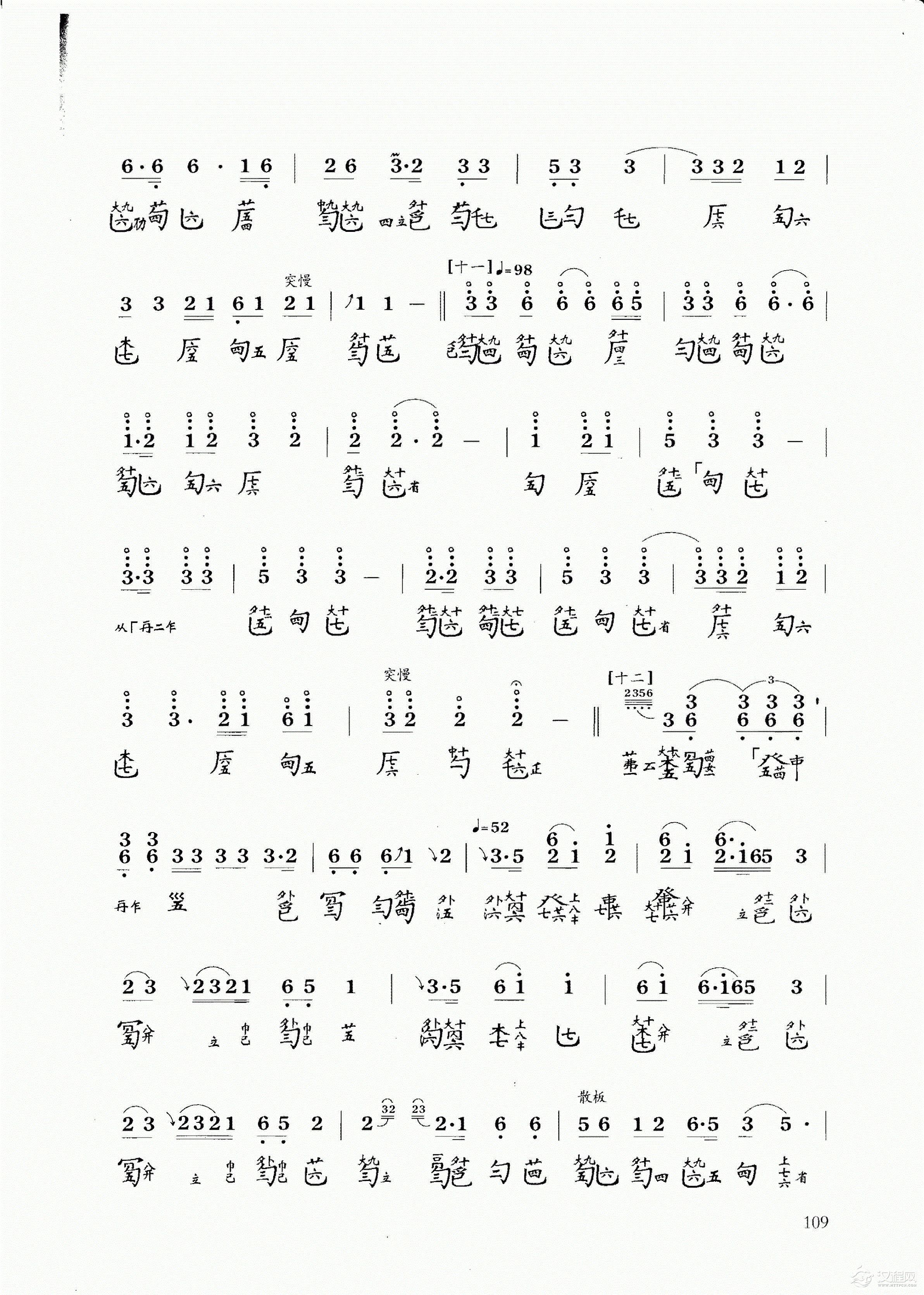 古琴乐曲谱 第十级《潇湘水云》龚一整理