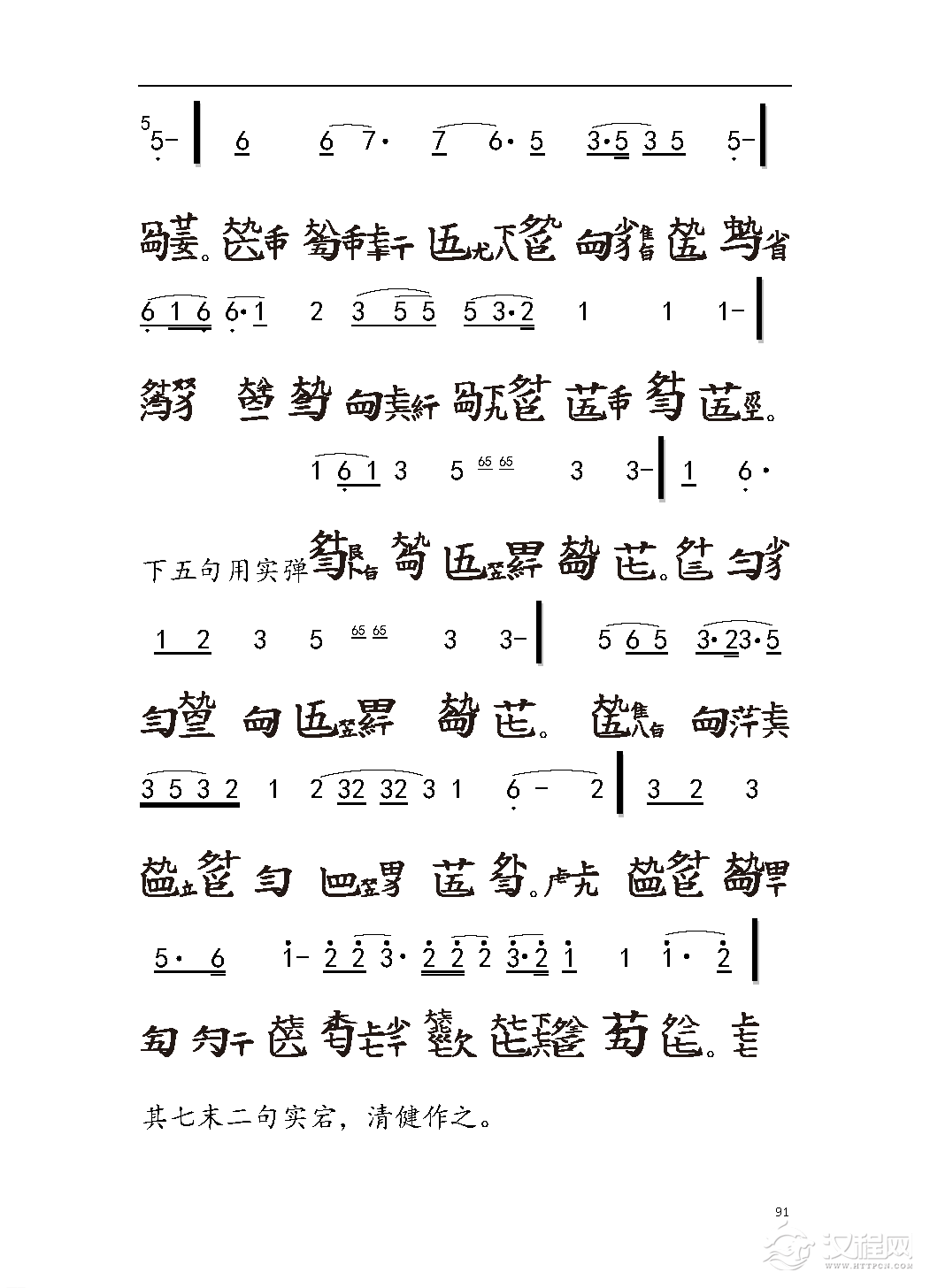 平湖秘谱《胡笳十八拍》五知斋琴谱