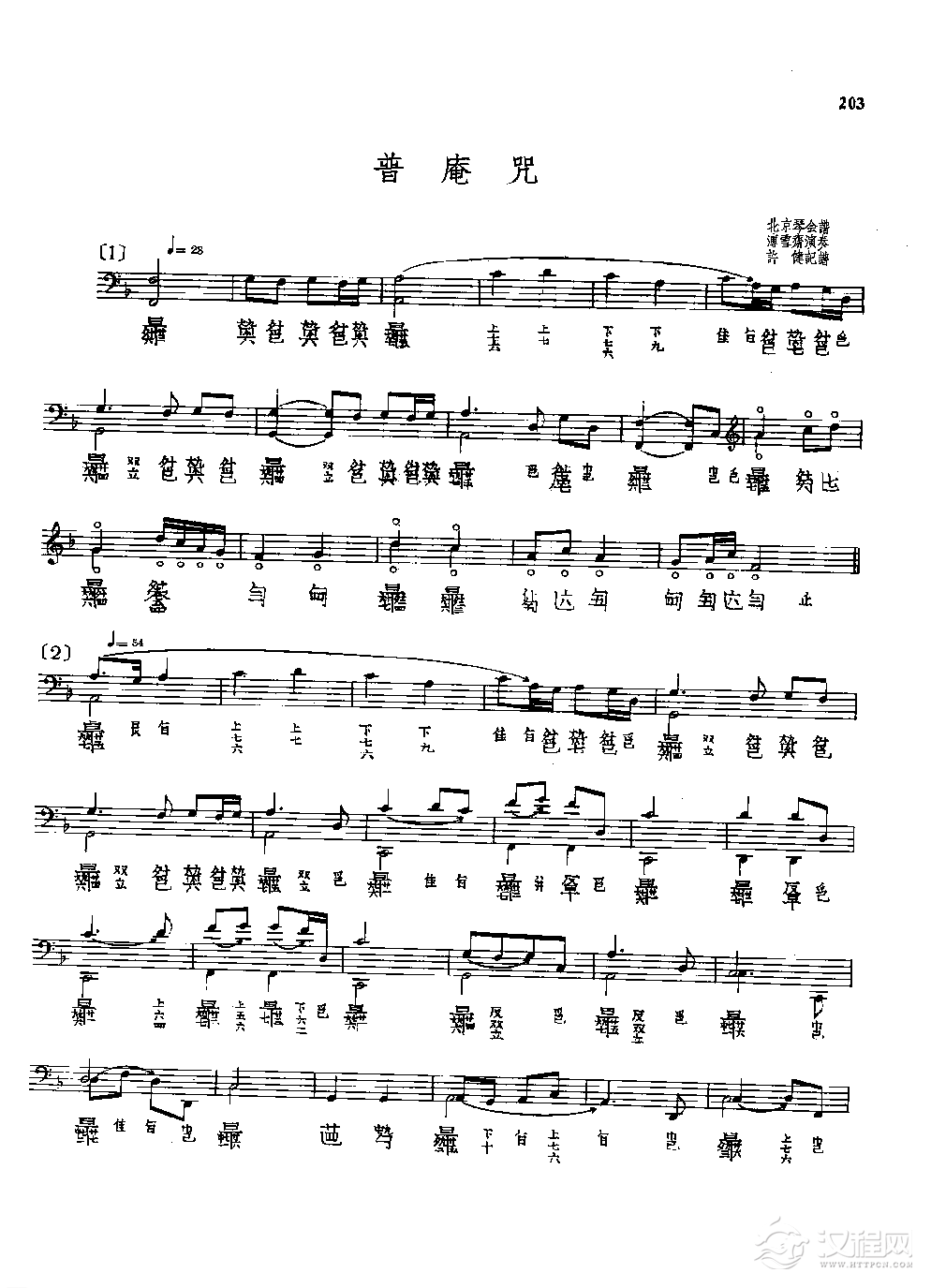 古琴名曲谱《普庵咒》溥雪斋