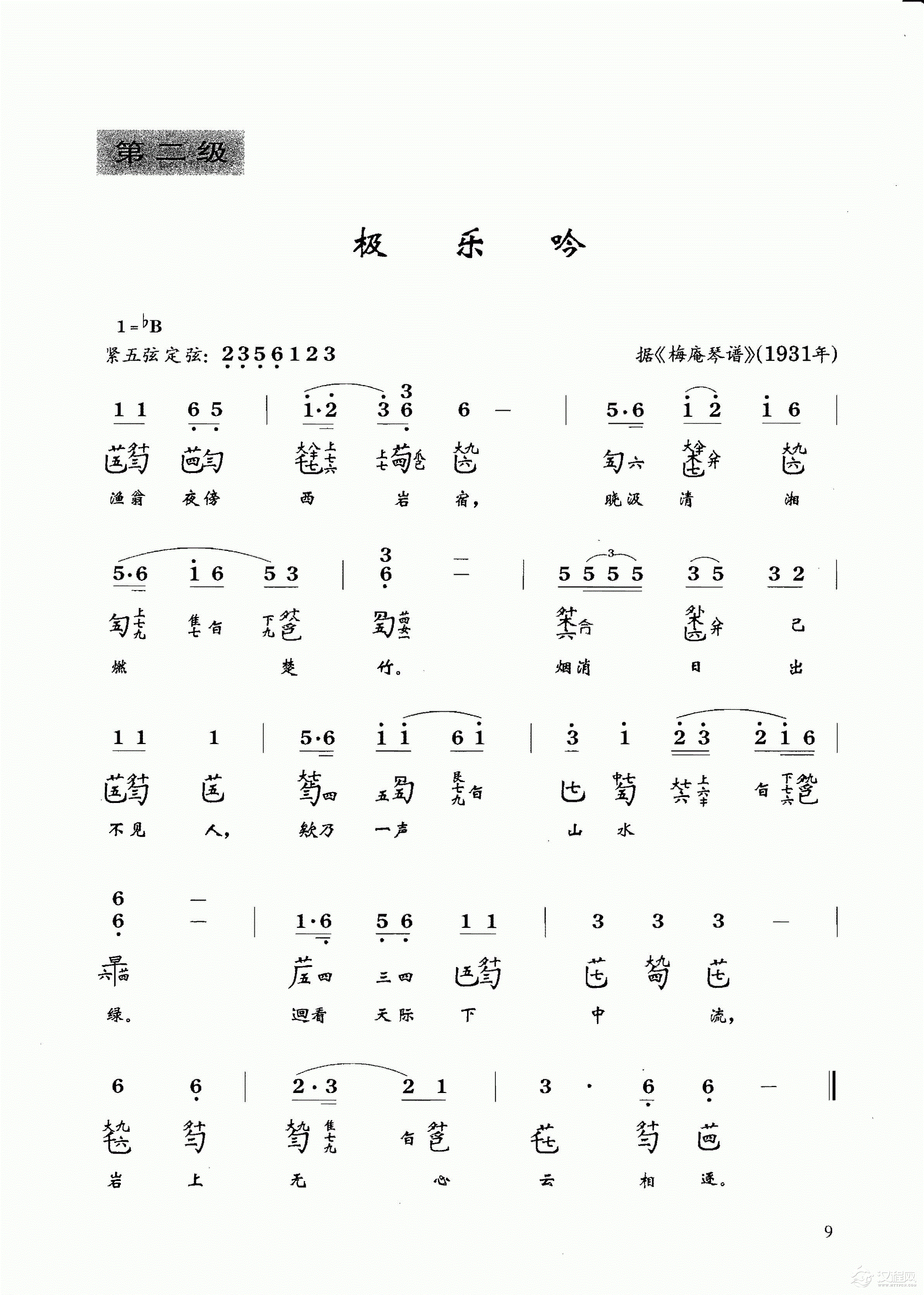 古琴乐曲谱 第二级《极乐吟》