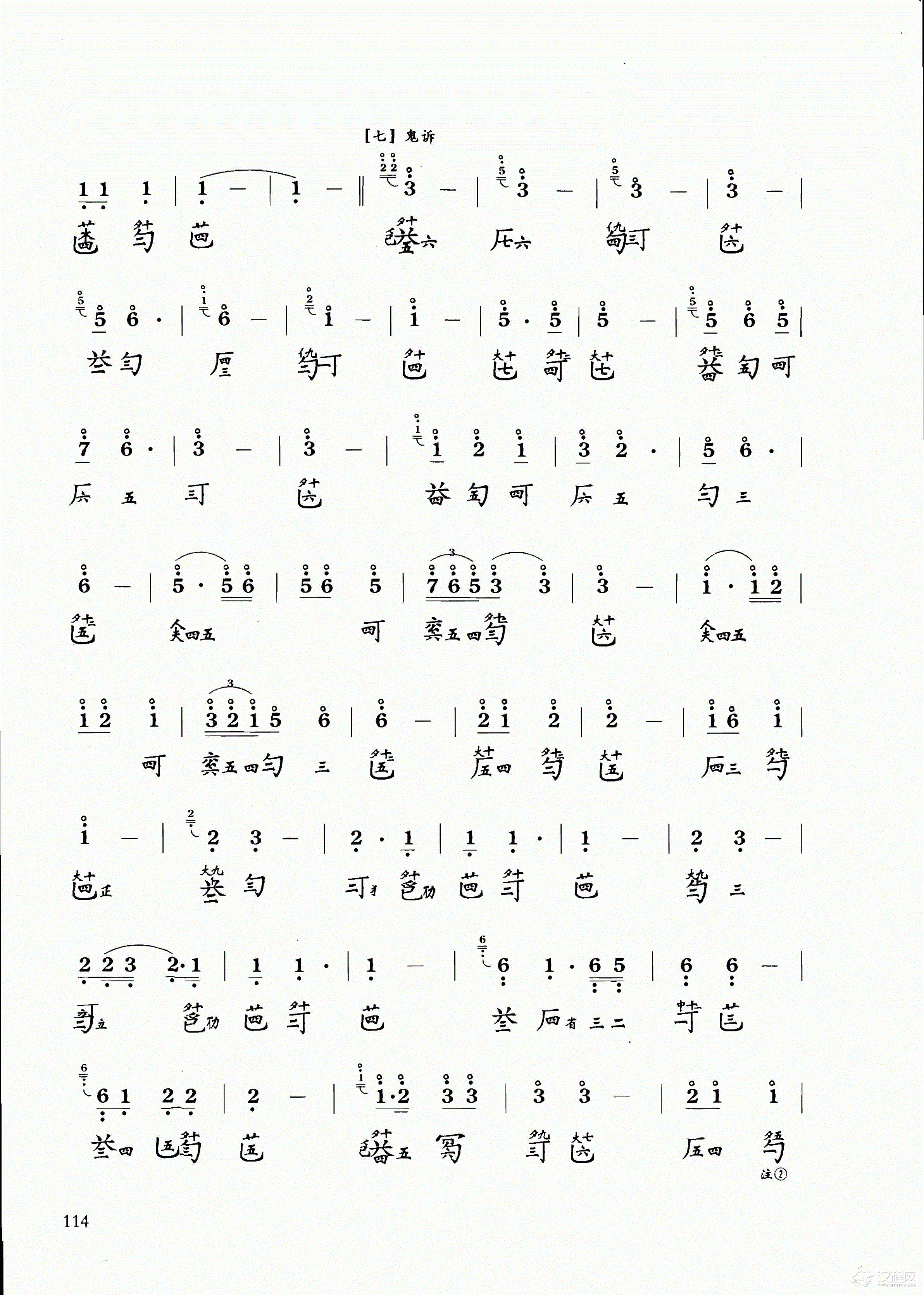 古琴乐曲谱 第八级《孤馆遇神》姚公白记谱