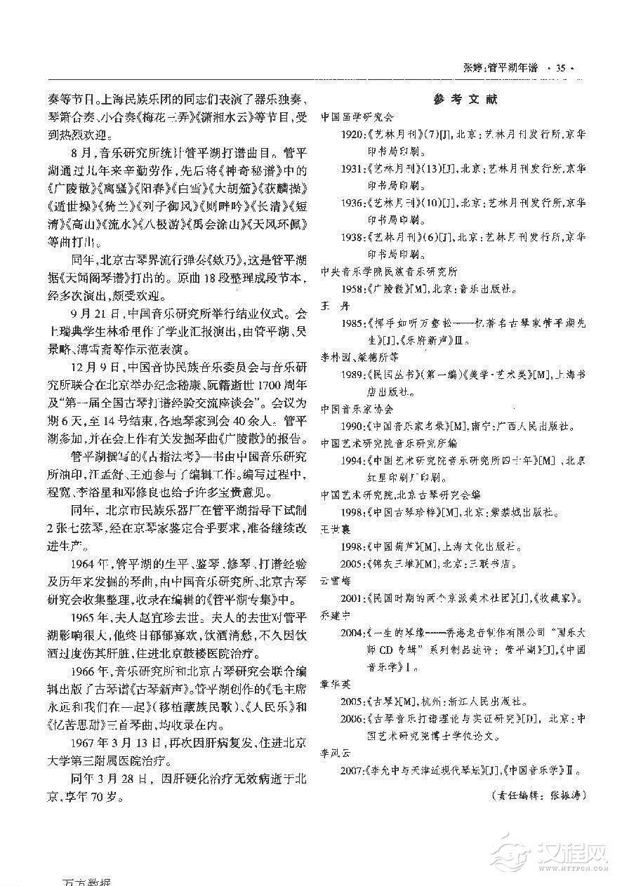 管平湖年谱 管平湖个人履历简介