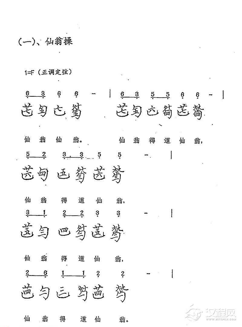古琴练习曲《仙翁操》