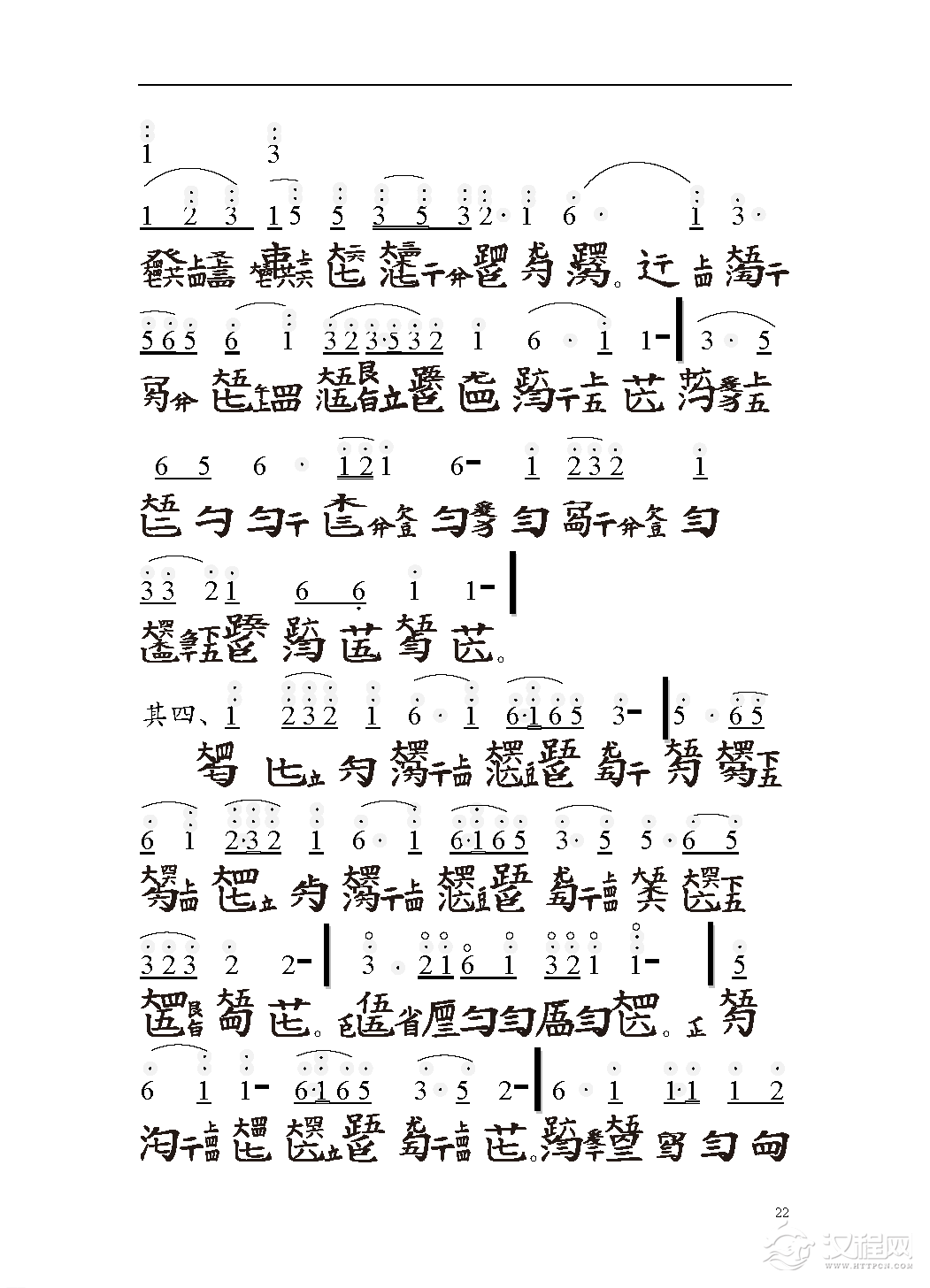 平湖秘谱《龙翔操》自远堂琴谱