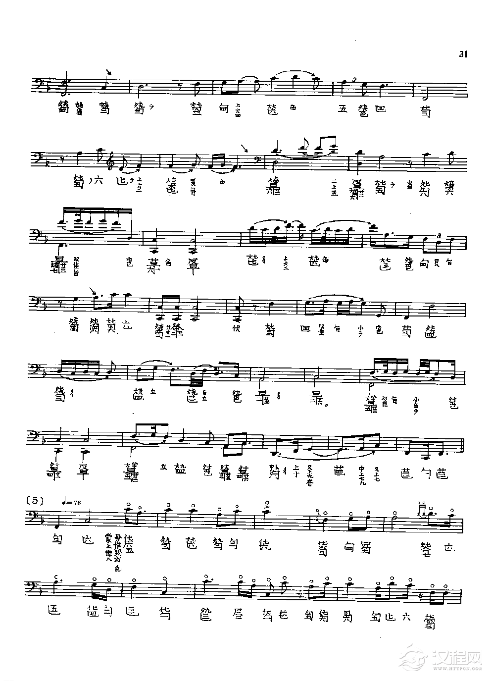 古琴名曲谱《高山》徐元白