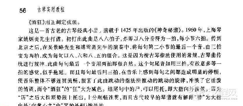 古琴基础琴演奏曲目《酒狂》