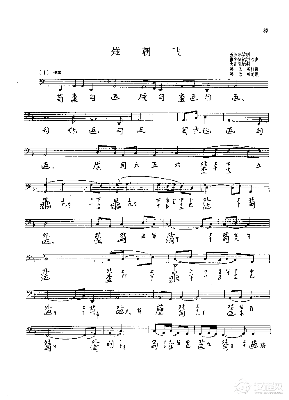 古琴名曲谱《雉朝飞》五知斋琴谱