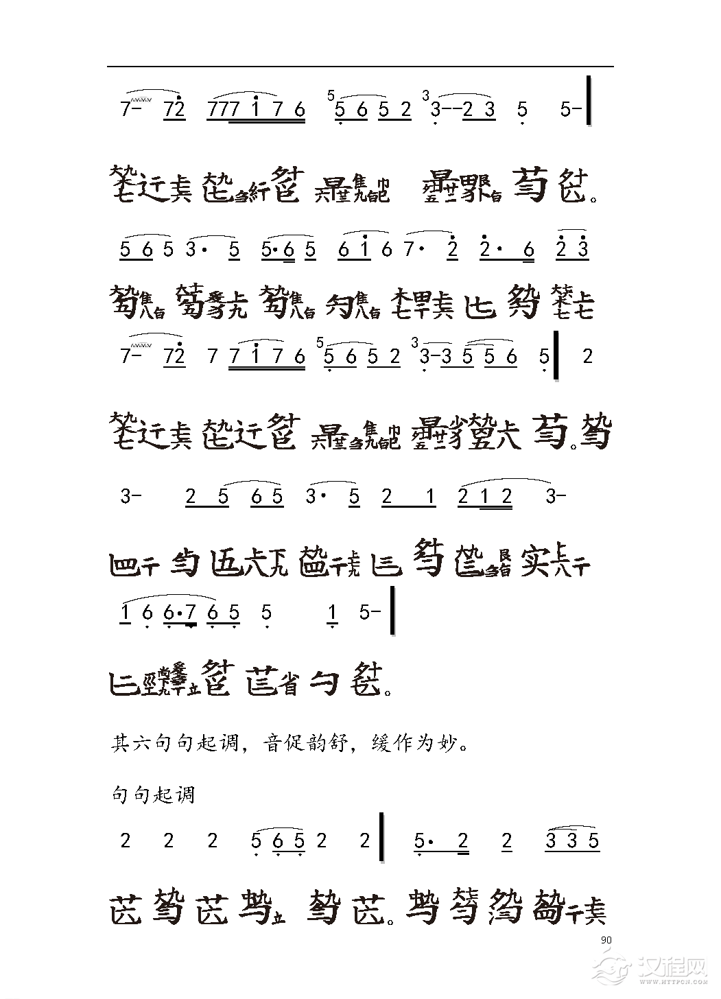 平湖秘谱《胡笳十八拍》五知斋琴谱