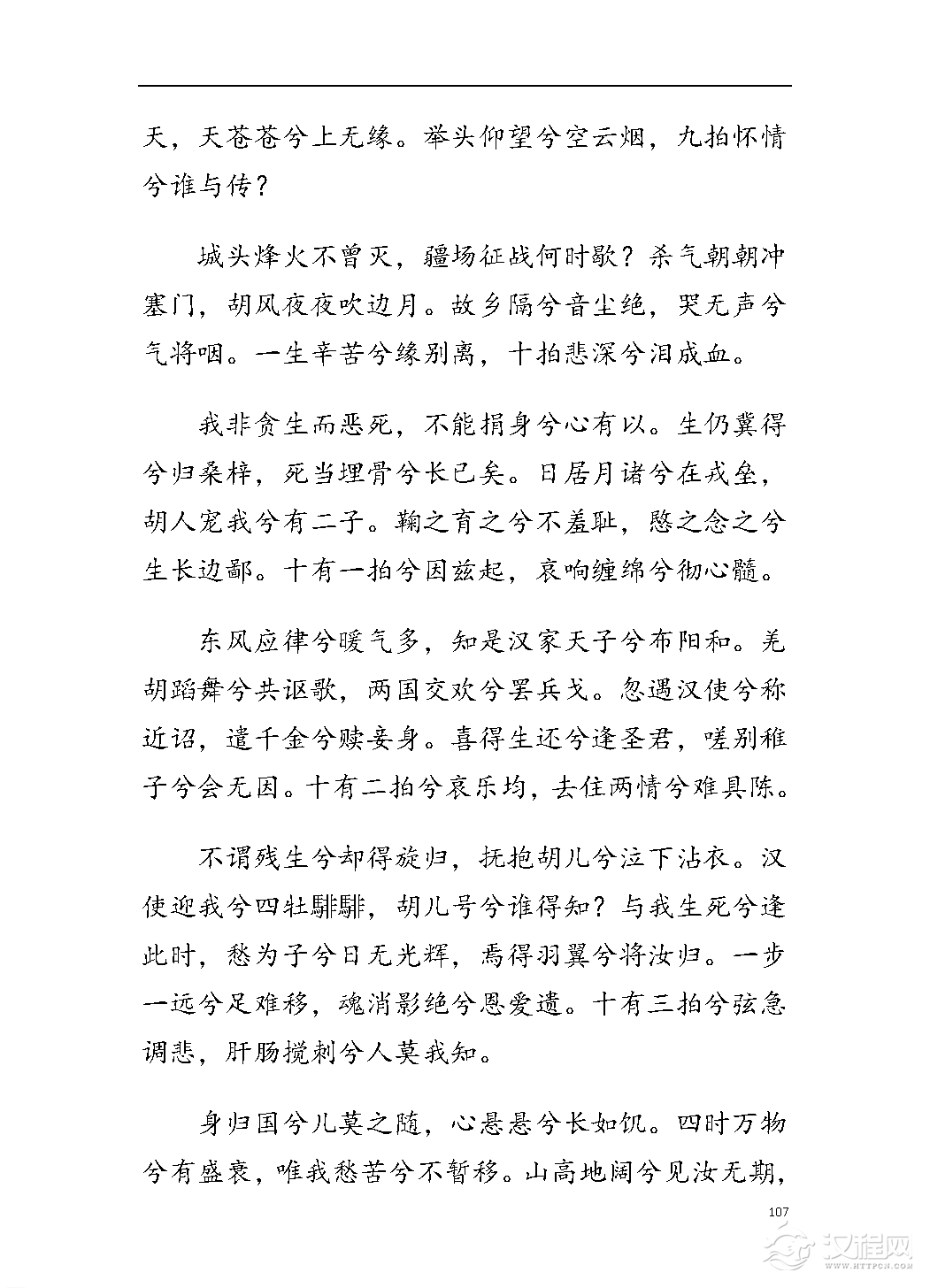 平湖秘谱《胡笳十八拍》五知斋琴谱