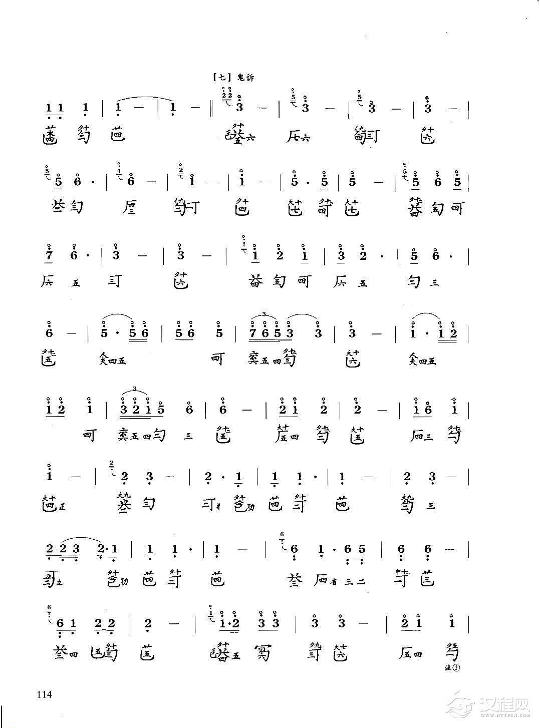 古琴八级乐曲谱《孤馆遇神》据西麓堂琴统 姚丙炎打谱