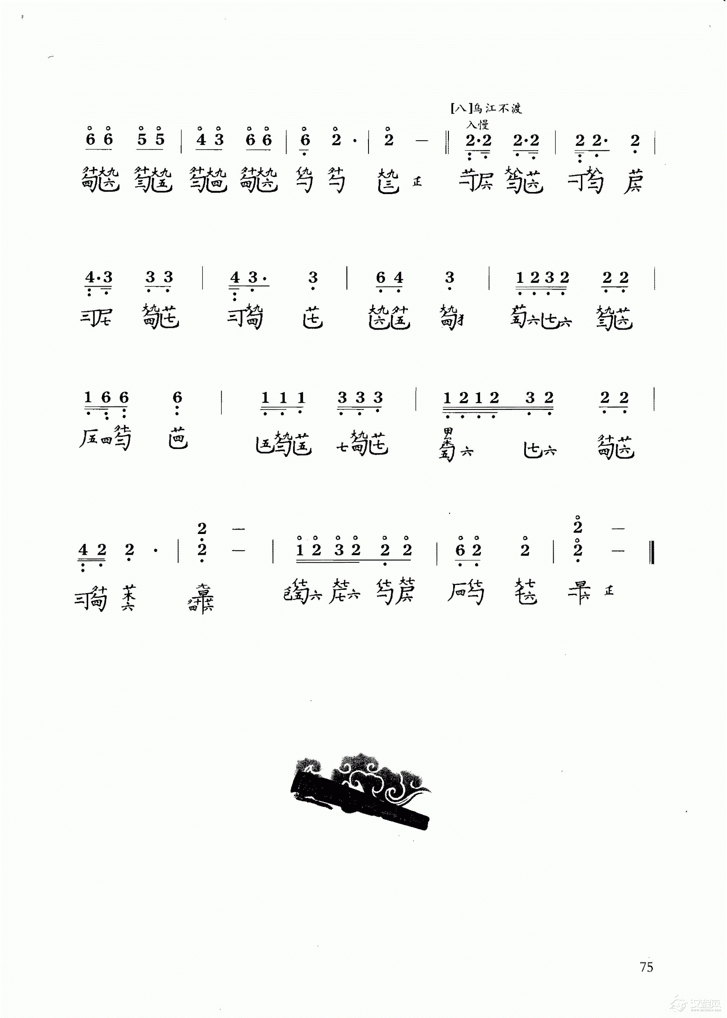 古琴乐曲谱 第五级《楚歌》许健记谱