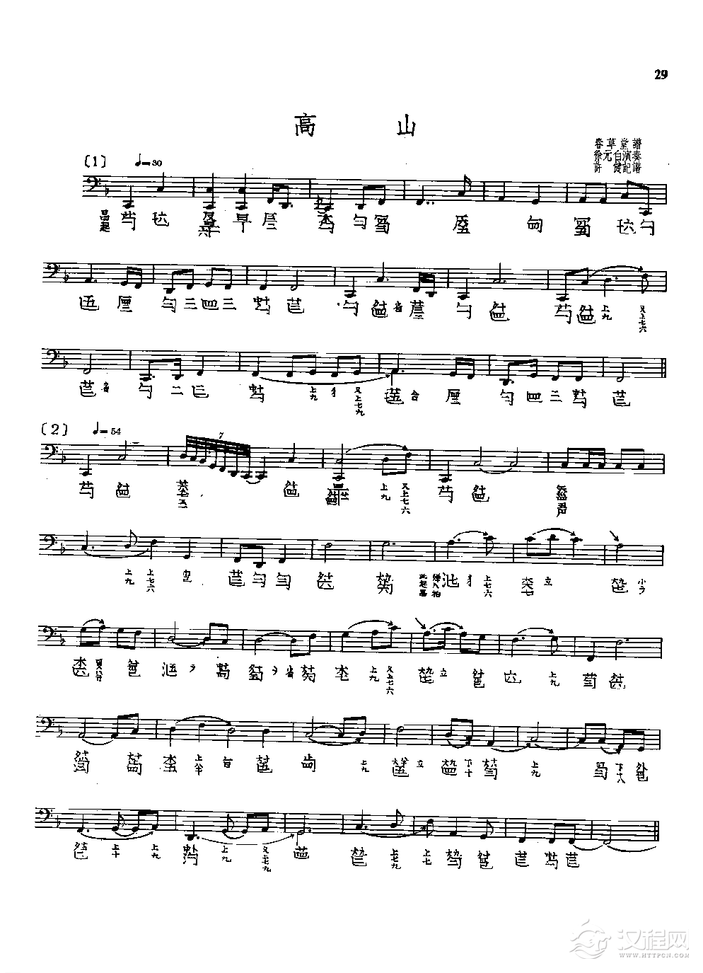 古琴名曲谱《高山》徐元白