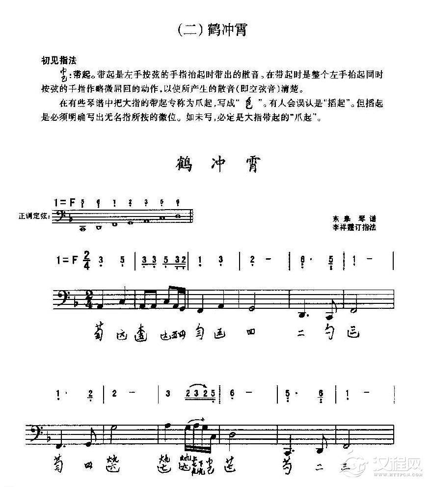 古琴基础琴演奏曲目《鹤冲霄》