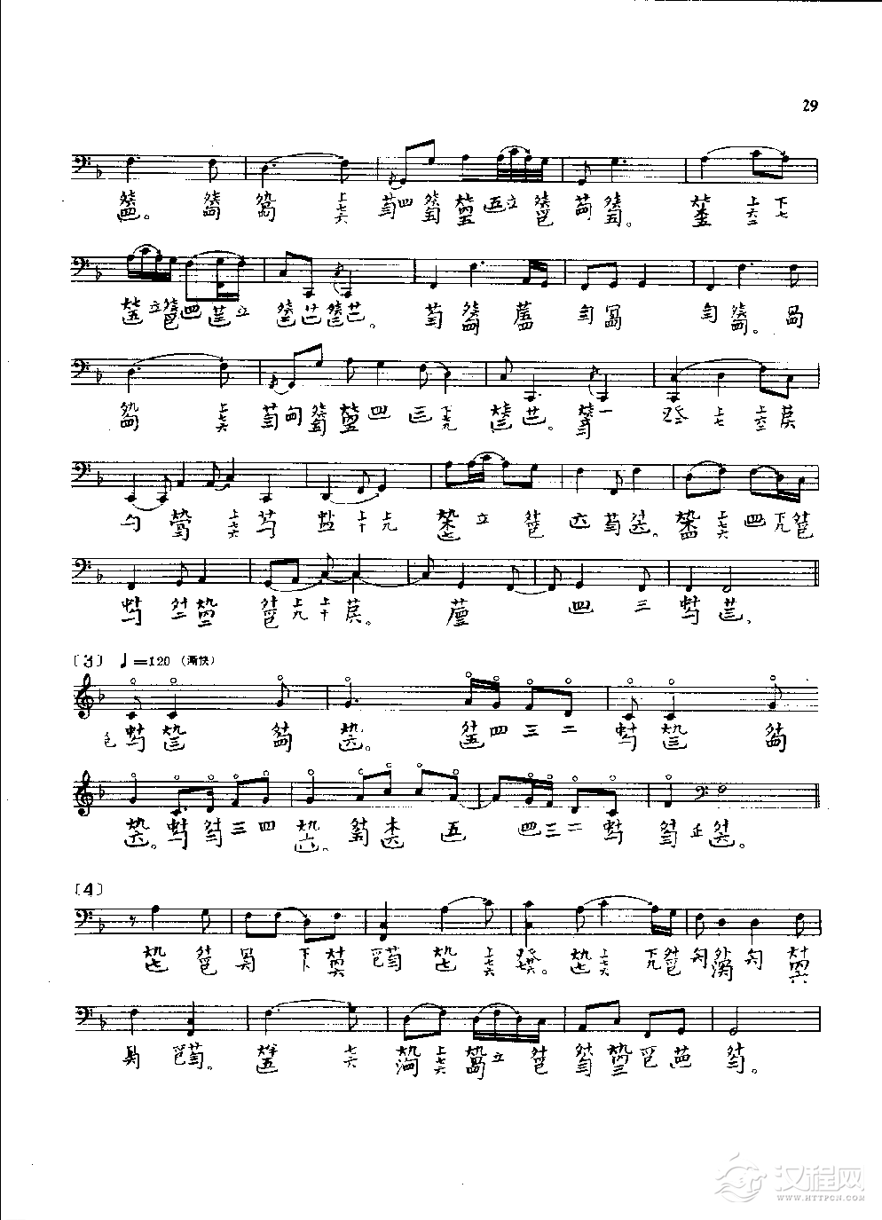 古琴名曲谱《阳春》诚一堂琴谱