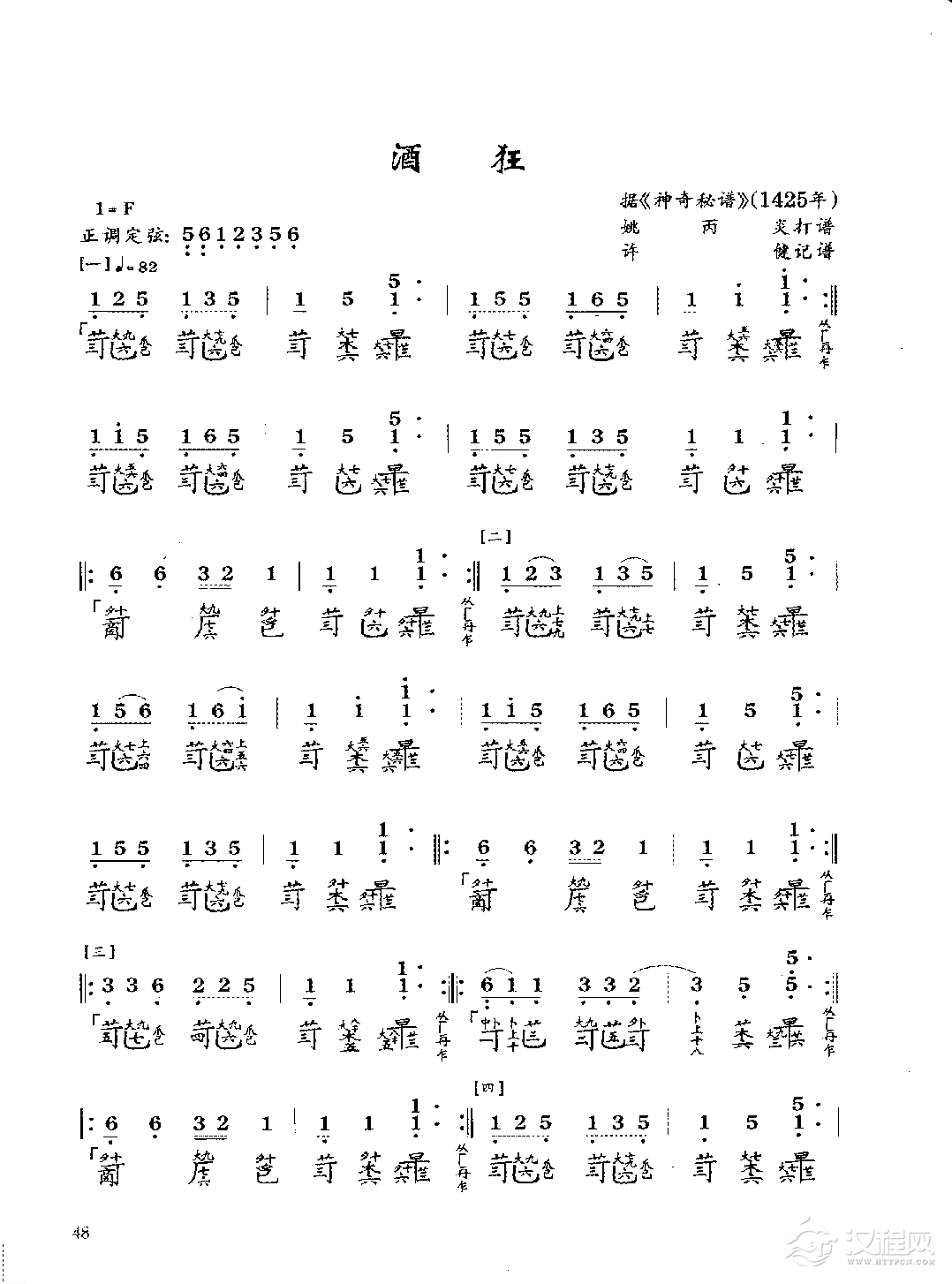 古琴考级曲目《酒狂》许健 记谱