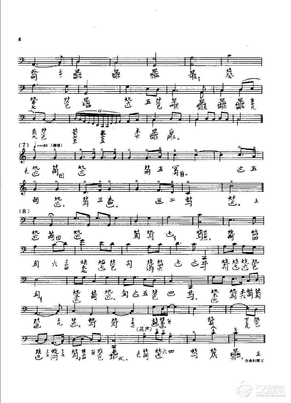 古琴名曲谱《猗兰》春草堂琴谱