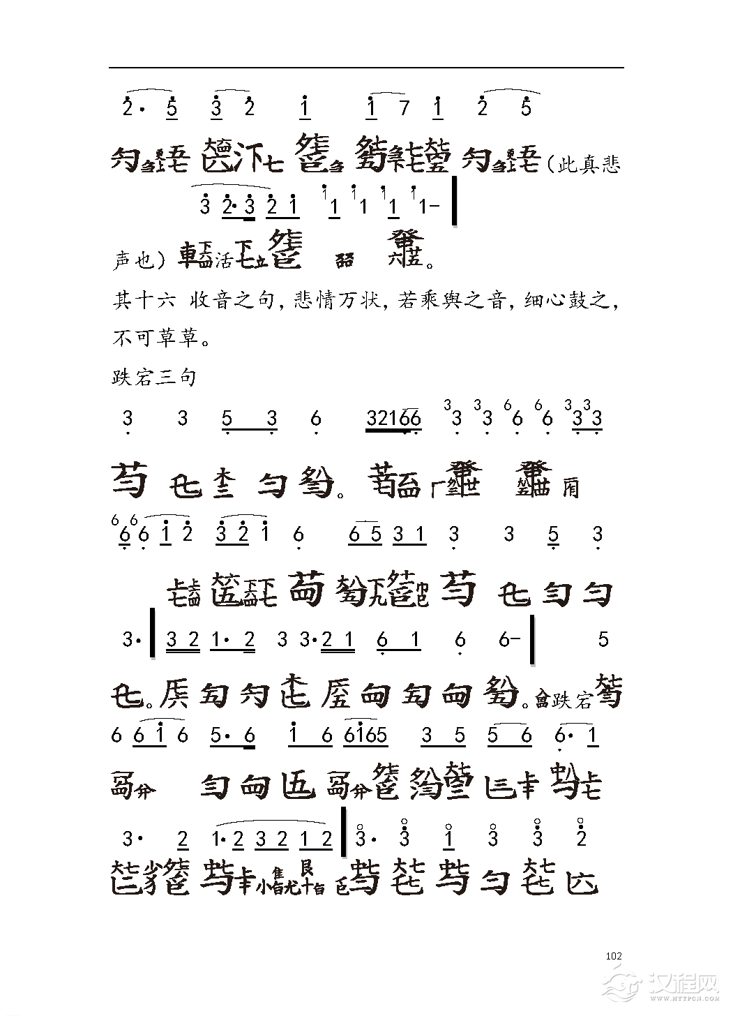 平湖秘谱《胡笳十八拍》五知斋琴谱