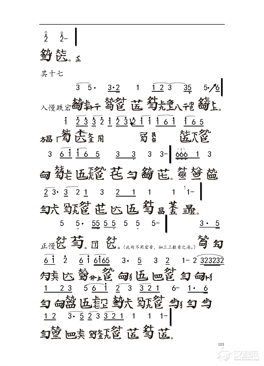 平湖秘谱《胡笳十八拍》五知斋琴谱