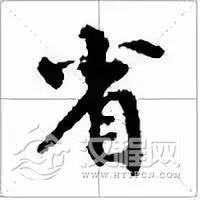 教你读常见的古琴减字谱