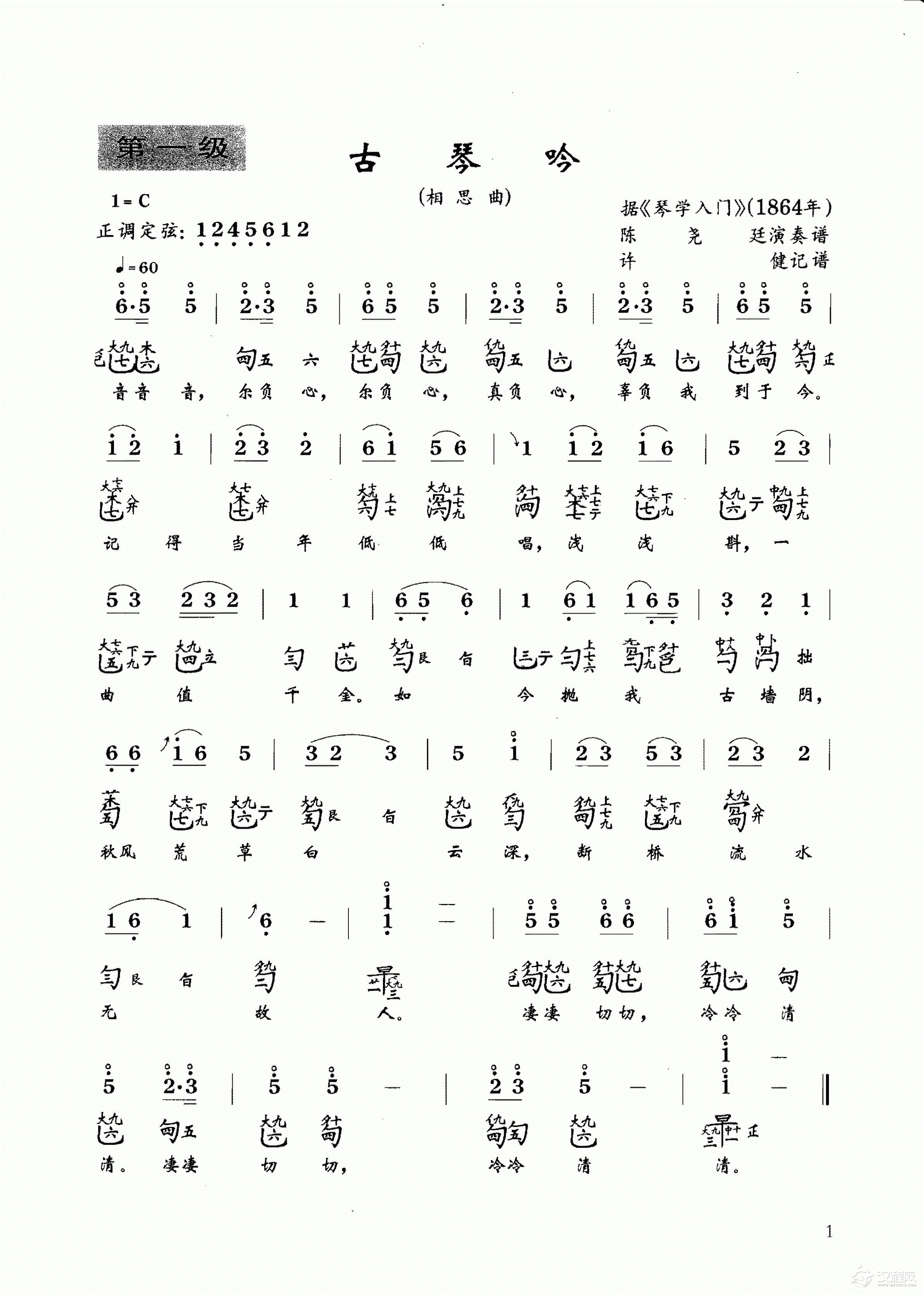 古琴谱 第一级《古琴吟》